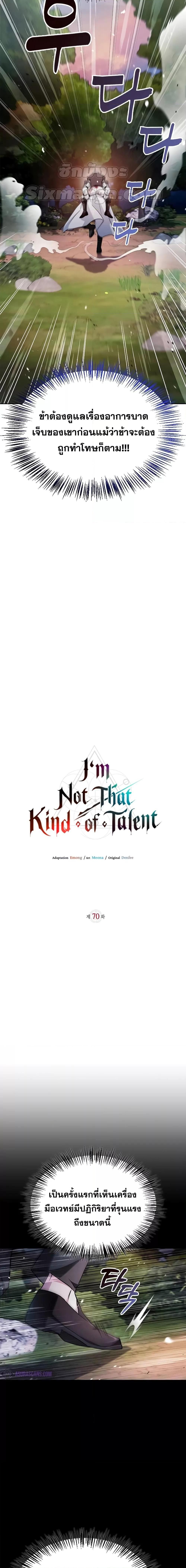 I’m Not That Kind of Talent ตอนที่ 70 8