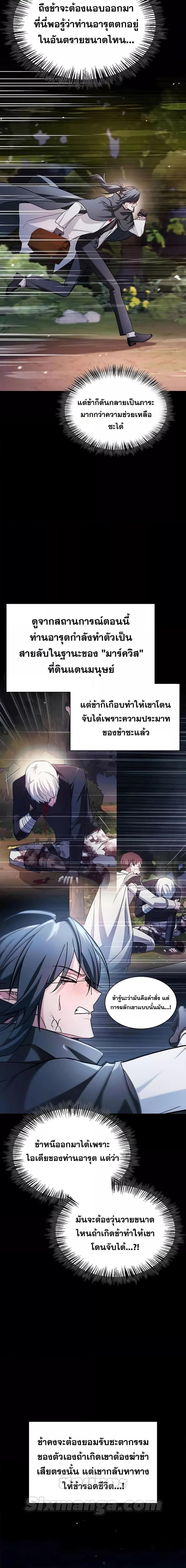 I’m Not That Kind of Talent ตอนที่ 70 9