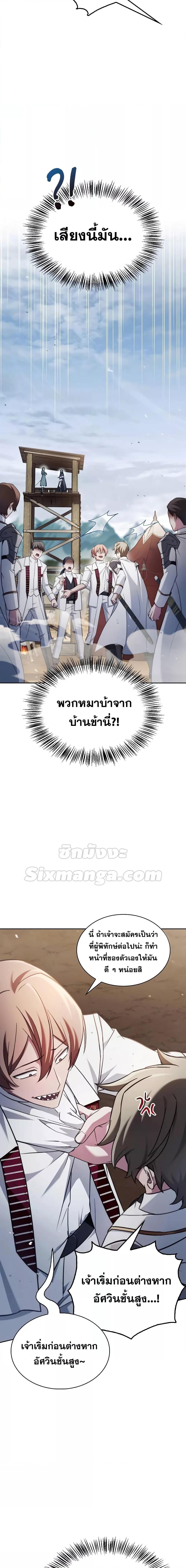 I’m Not That Kind of Talent ตอนที่ 70 21