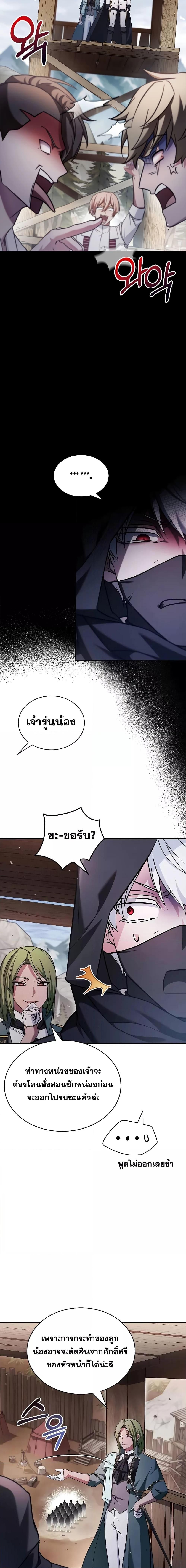 I’m Not That Kind of Talent ตอนที่ 70 24