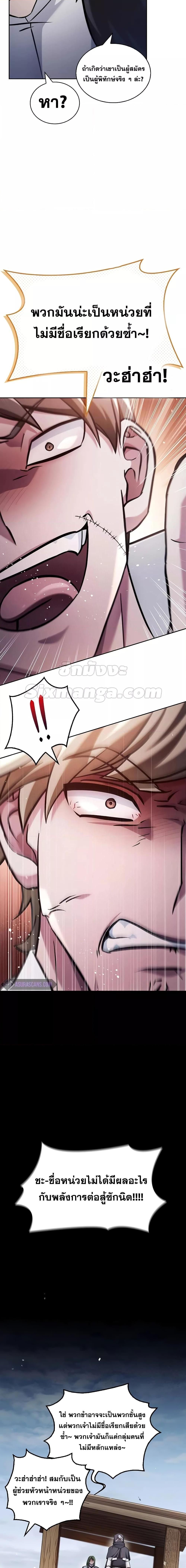 I’m Not That Kind of Talent ตอนที่ 70 23