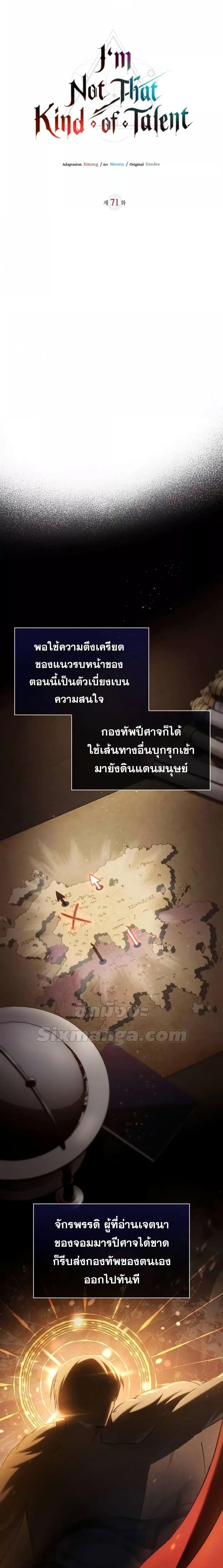 I’m Not That Kind of Talent ตอนที่ 71 12
