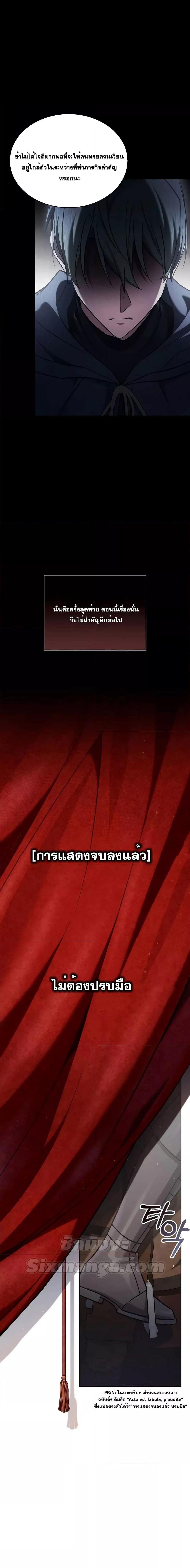 I’m Not That Kind of Talent ตอนที่ 73 8