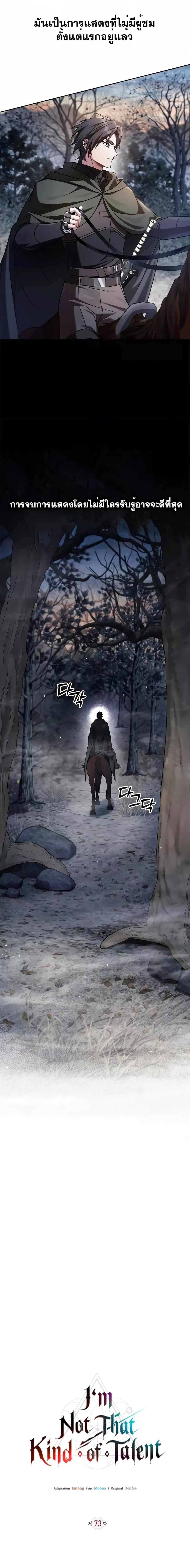 I’m Not That Kind of Talent ตอนที่ 73 9