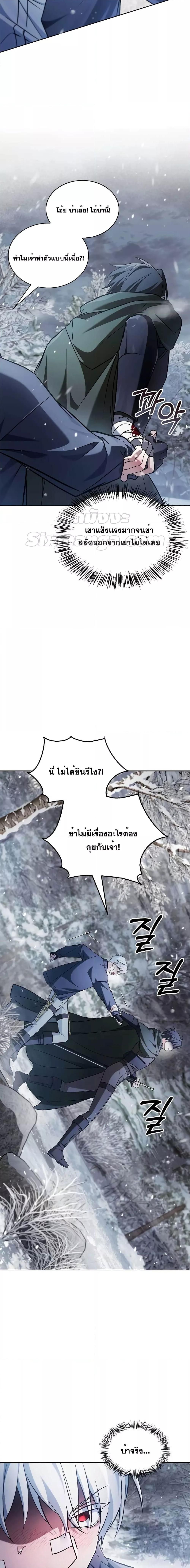 I’m Not That Kind of Talent ตอนที่ 73 21