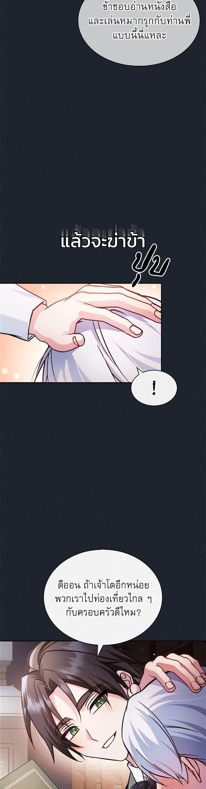 I’m Not That Kind of Talent ตอนที่ 74 24