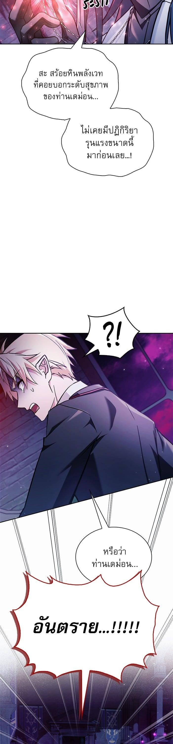 I’m Not That Kind of Talent ตอนที่ 75 28