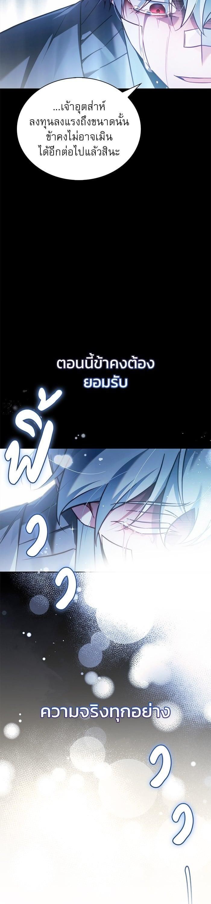 I’m Not That Kind of Talent ตอนที่ 75 24