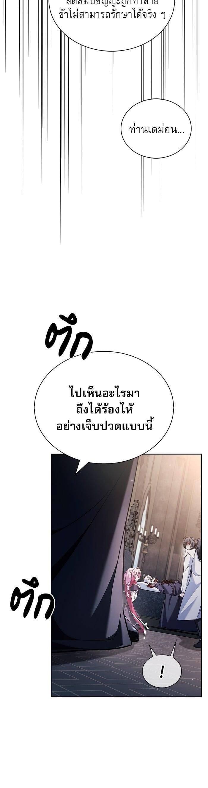 I’m Not That Kind of Talent ตอนที่ 75 53