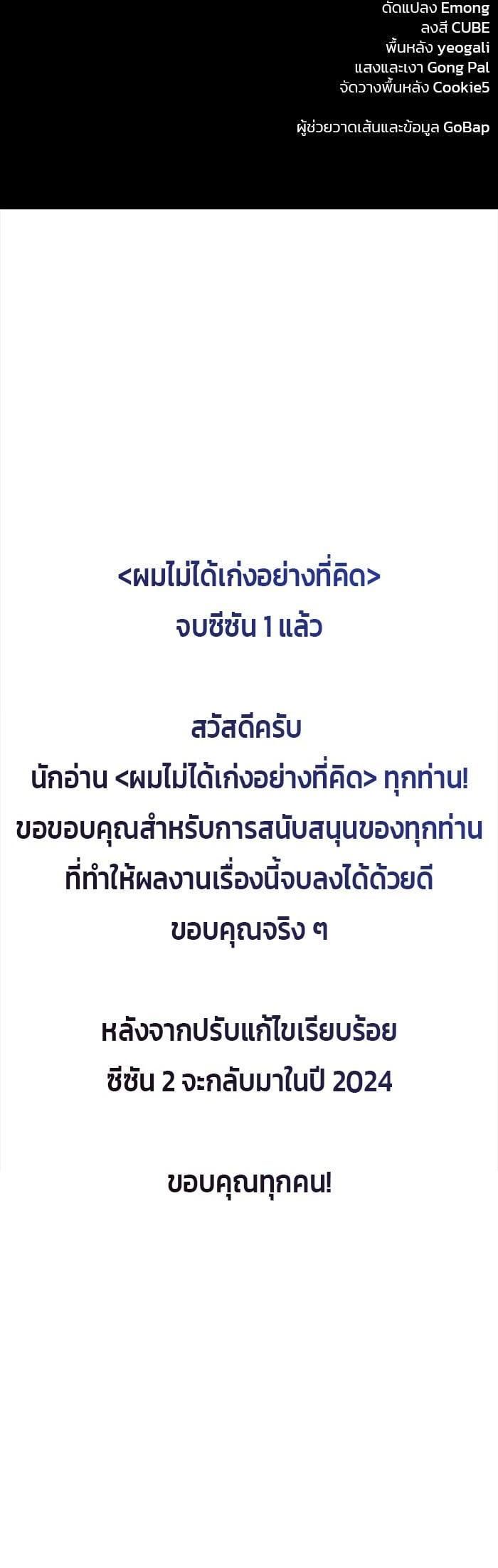 I’m Not That Kind of Talent ตอนที่ 75 61