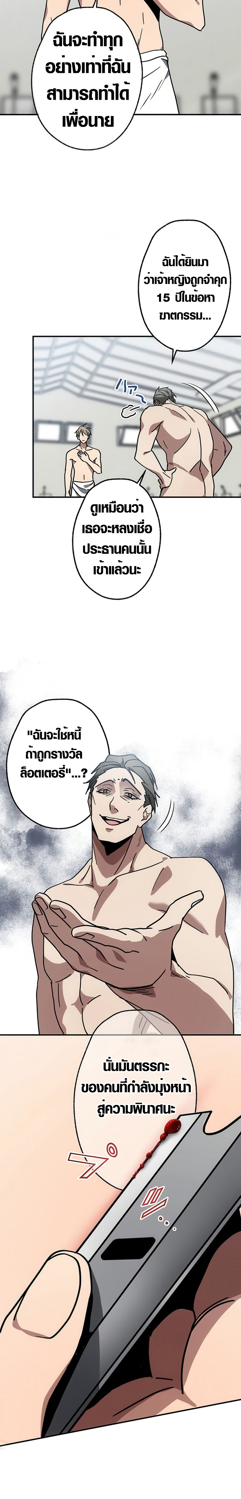 Aristocrat’s Revenge ตอนที่ 8 6