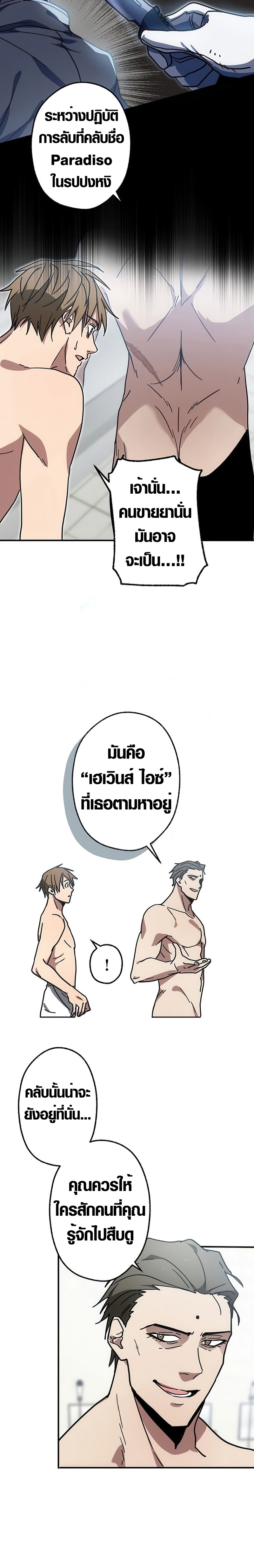 Aristocrat’s Revenge ตอนที่ 8 11