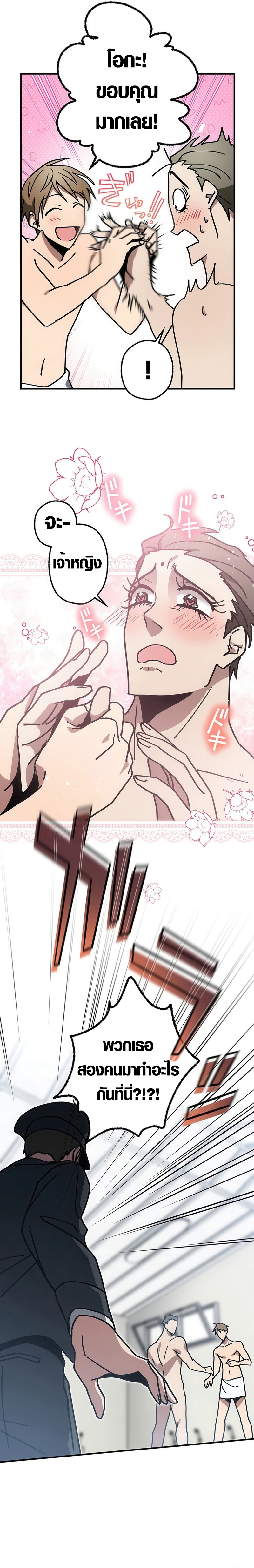 Aristocrat’s Revenge ตอนที่ 8 12