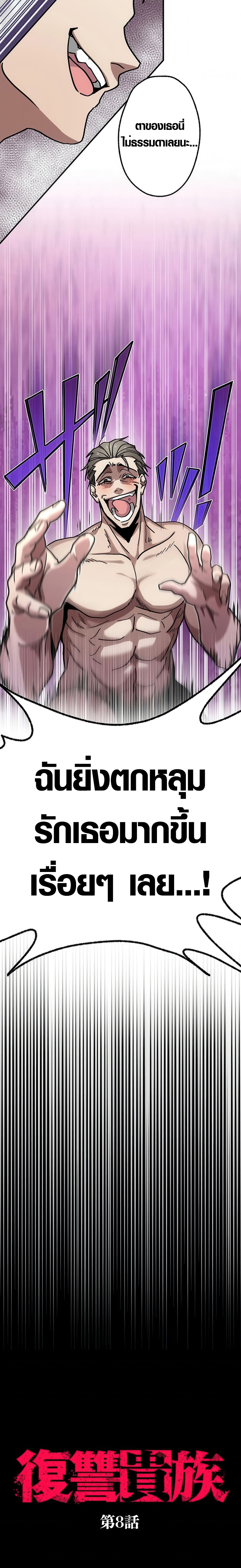 Aristocrat’s Revenge ตอนที่ 8 2