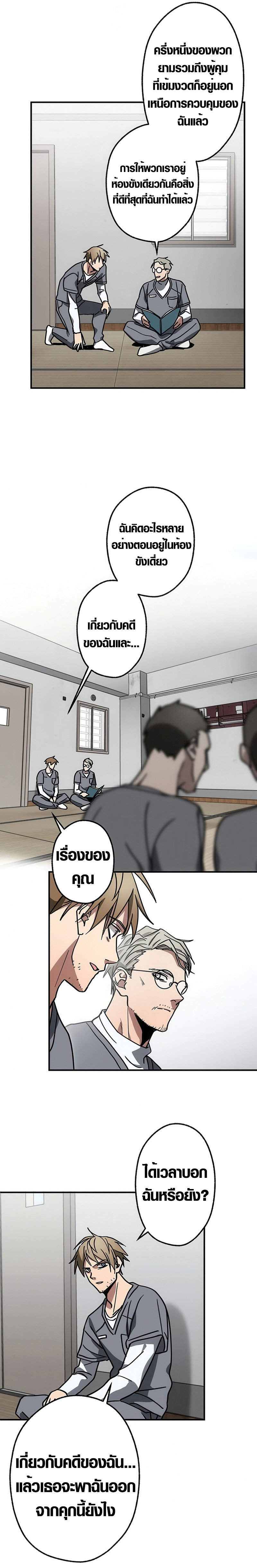 Aristocrat’s Revenge ตอนที่ 8 19