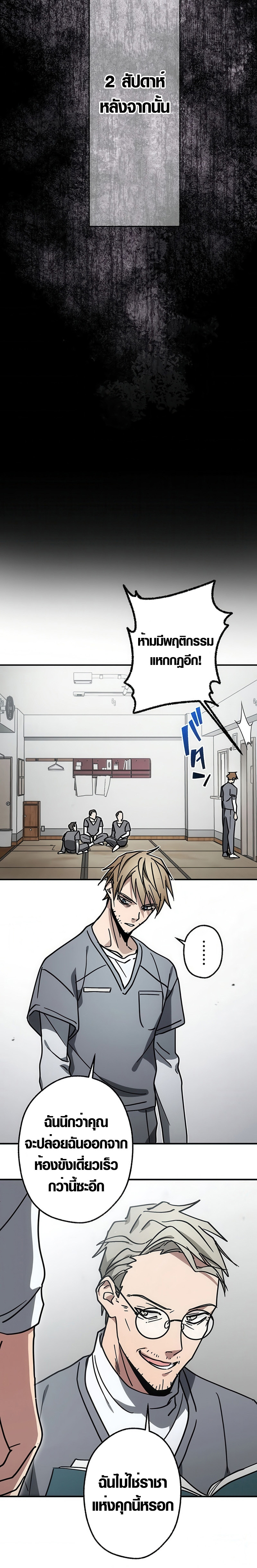 Aristocrat’s Revenge ตอนที่ 8 18