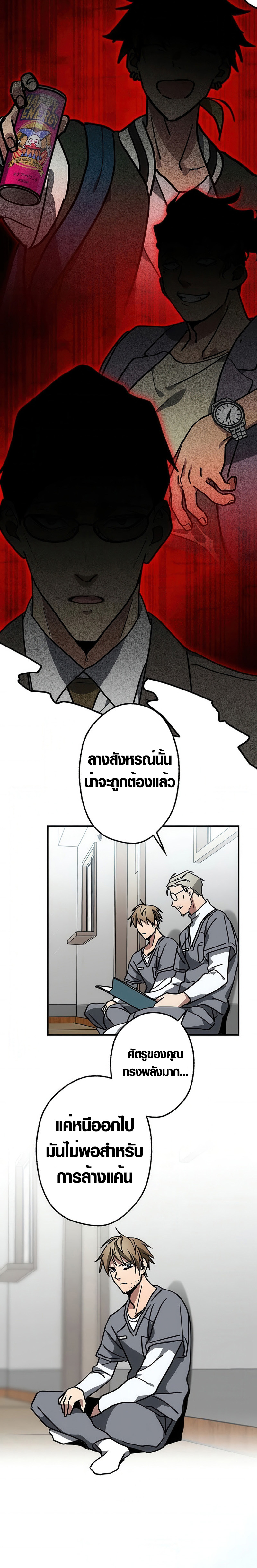 Aristocrat’s Revenge ตอนที่ 8 21
