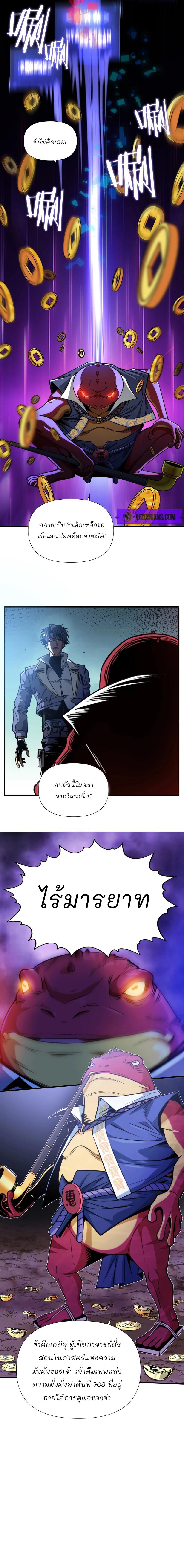 Starting As The God Of Wealth, Taming Billions Of Divine Pets! ตอนที่ 1 9
