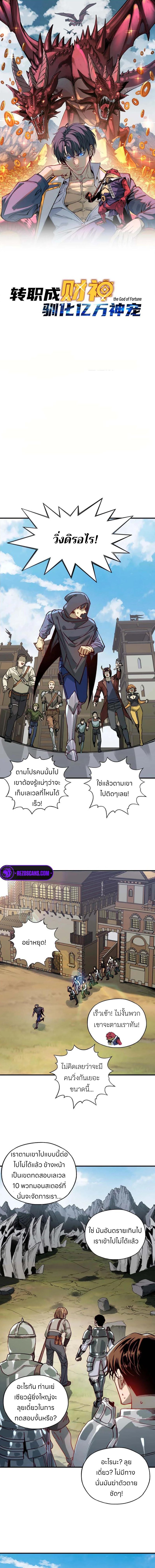 Starting As The God Of Wealth, Taming Billions Of Divine Pets! ตอนที่ 5 1