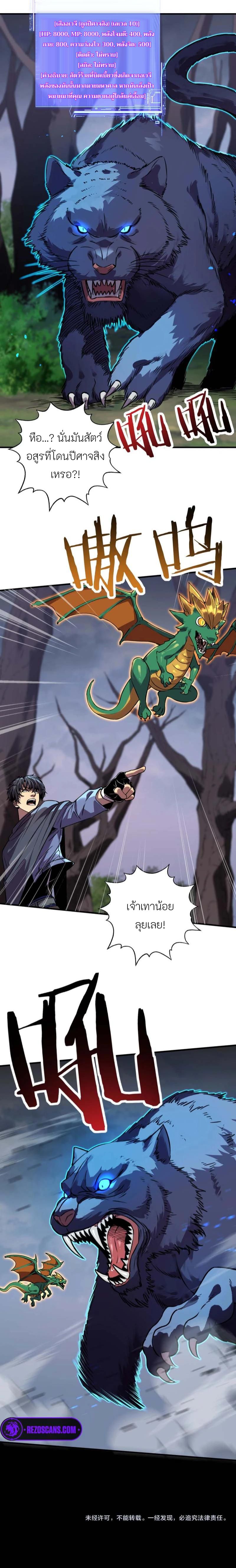 Starting As The God Of Wealth, Taming Billions Of Divine Pets! ตอนที่ 5 8