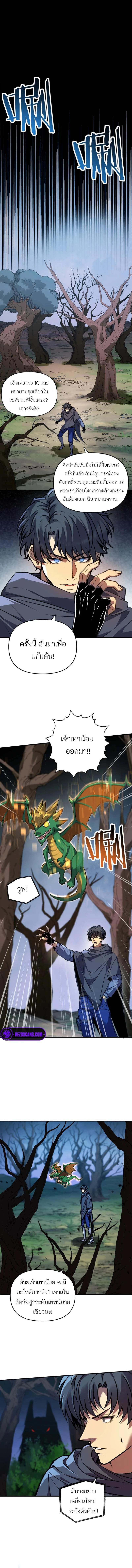 Starting As The God Of Wealth, Taming Billions Of Divine Pets! ตอนที่ 5 4