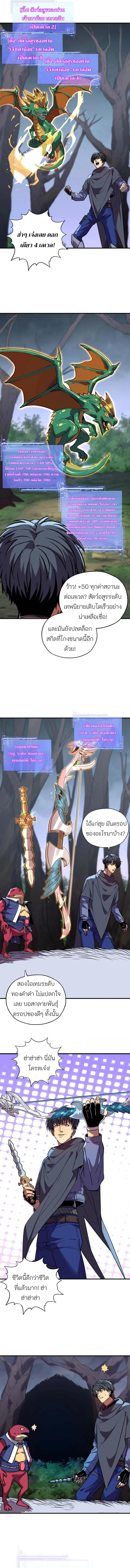 Starting As The God Of Wealth, Taming Billions Of Divine Pets! ตอนที่ 5 7