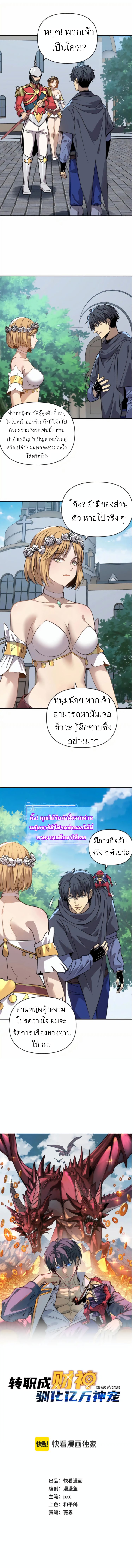 Starting As The God Of Wealth, Taming Billions Of Divine Pets! ตอนที่ 8 1