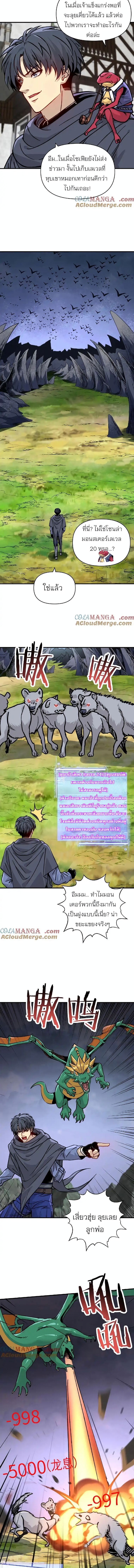 Starting As The God Of Wealth, Taming Billions Of Divine Pets! ตอนที่ 10 2