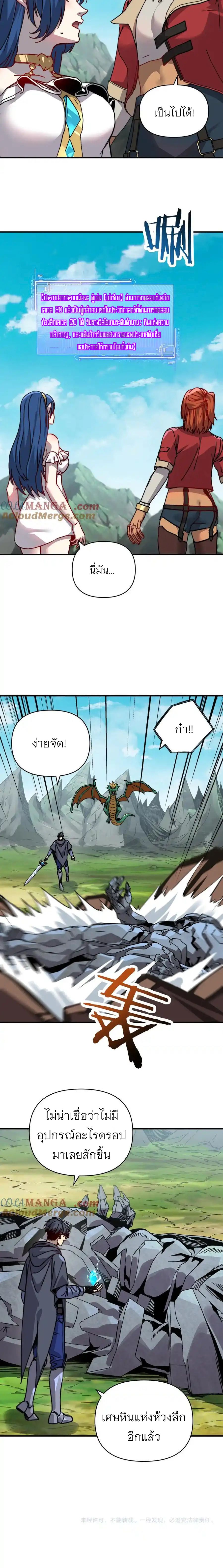 Starting As The God Of Wealth, Taming Billions Of Divine Pets! ตอนที่ 14 8