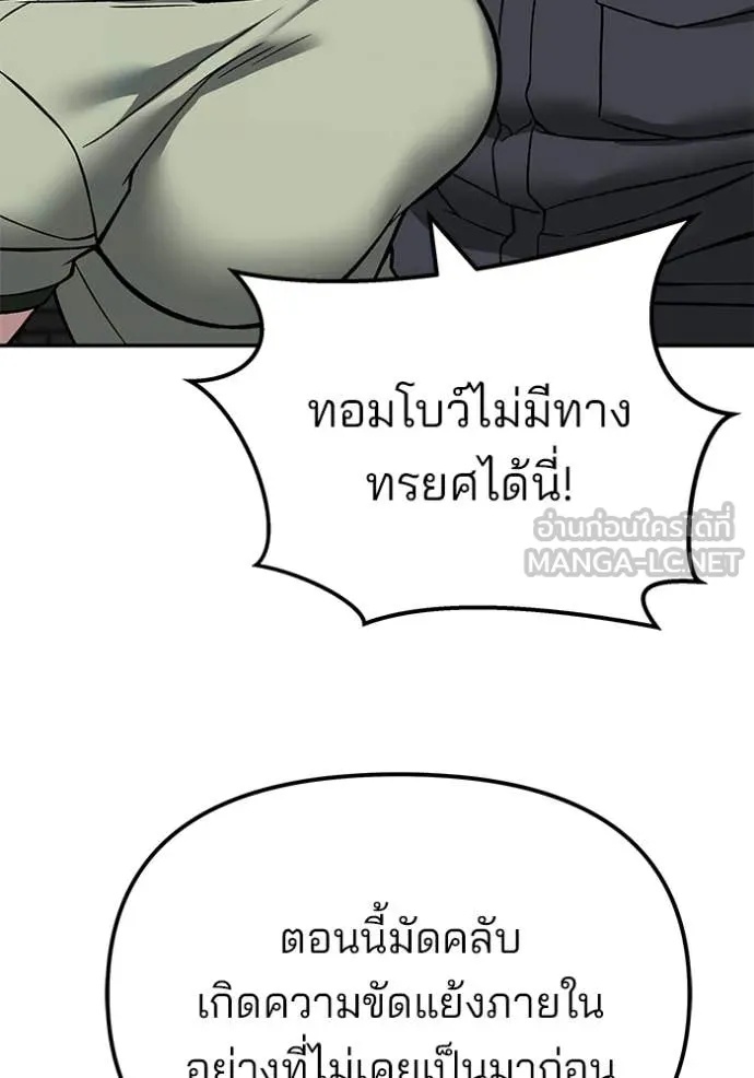 The Bully In-Charge ตอนที่ 134 9