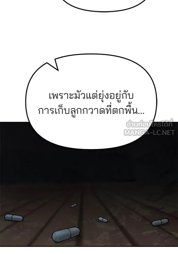 The Bully In-Charge ตอนที่ 134 17