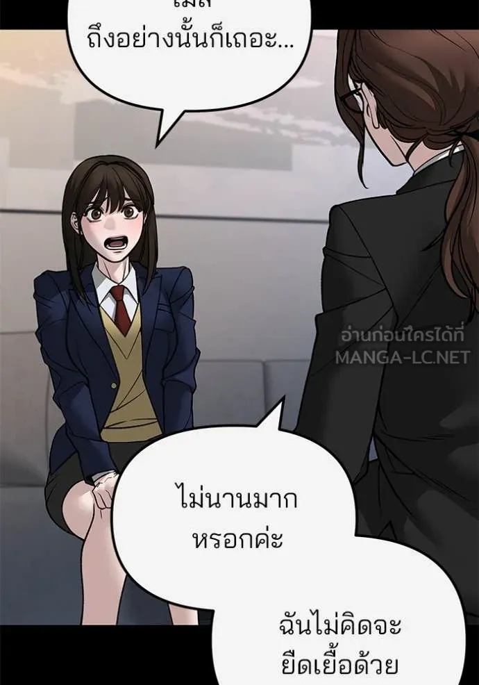 The Bully In-Charge ตอนที่ 134 46