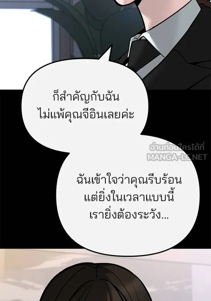 The Bully In-Charge ตอนที่ 134 48