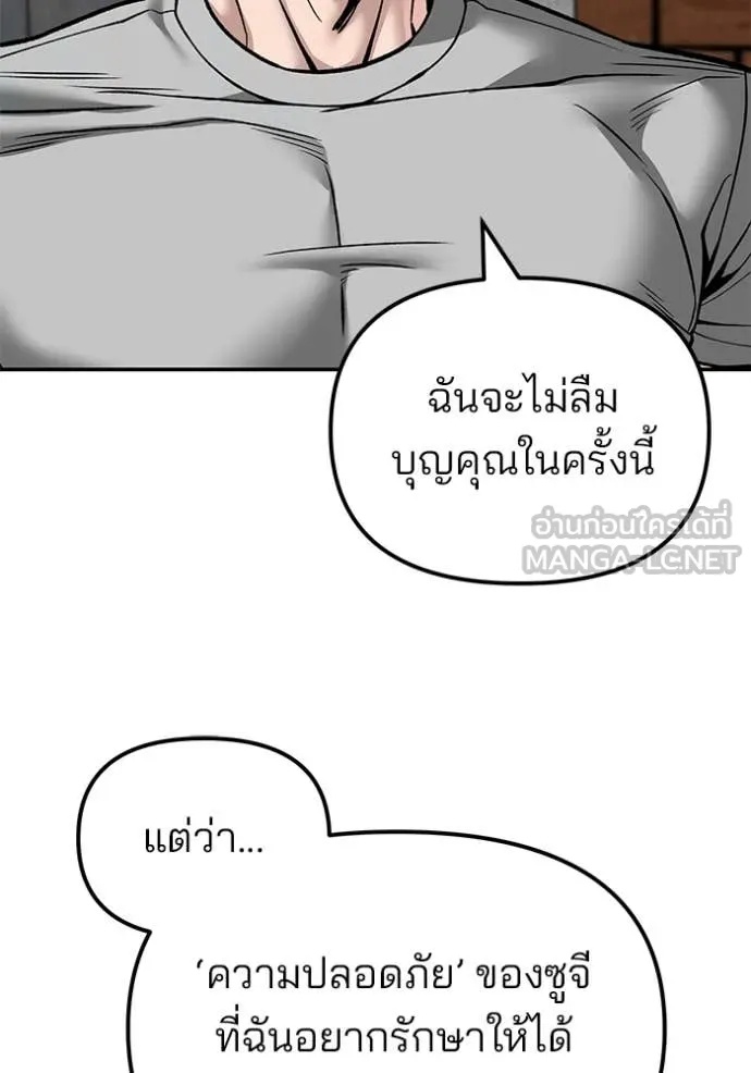 The Bully In-Charge ตอนที่ 134 72