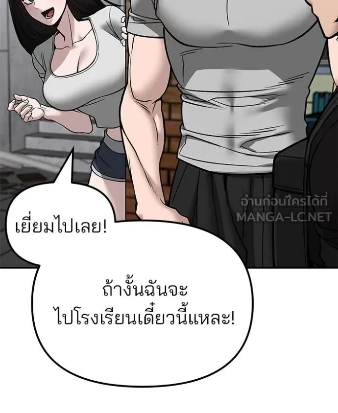 The Bully In-Charge ตอนที่ 134 80