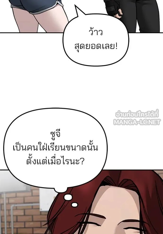 The Bully In-Charge ตอนที่ 134 84