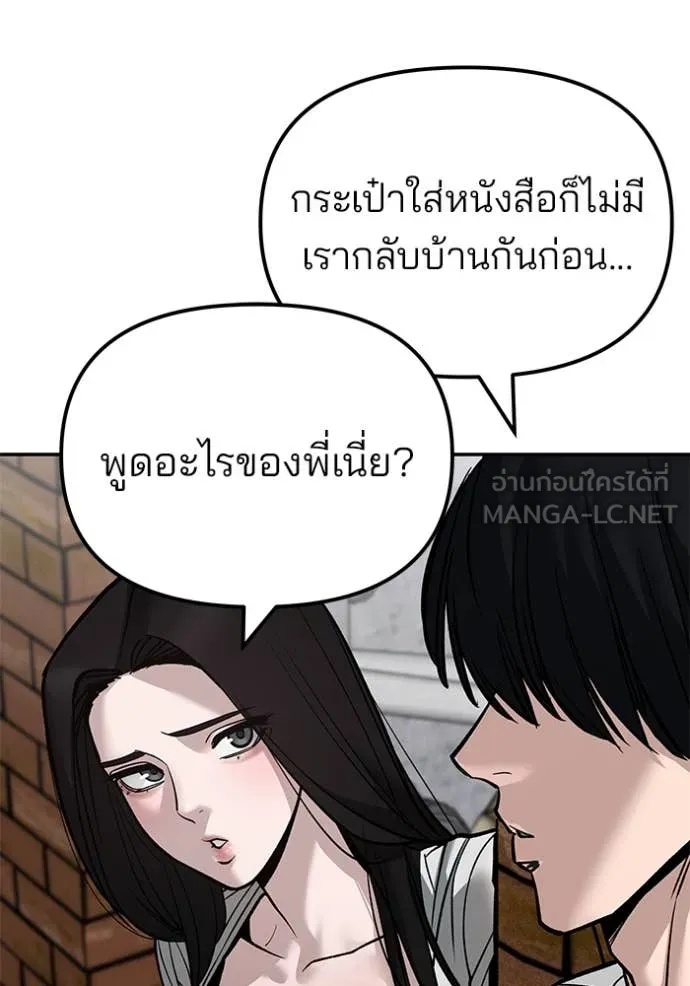 The Bully In-Charge ตอนที่ 134 81