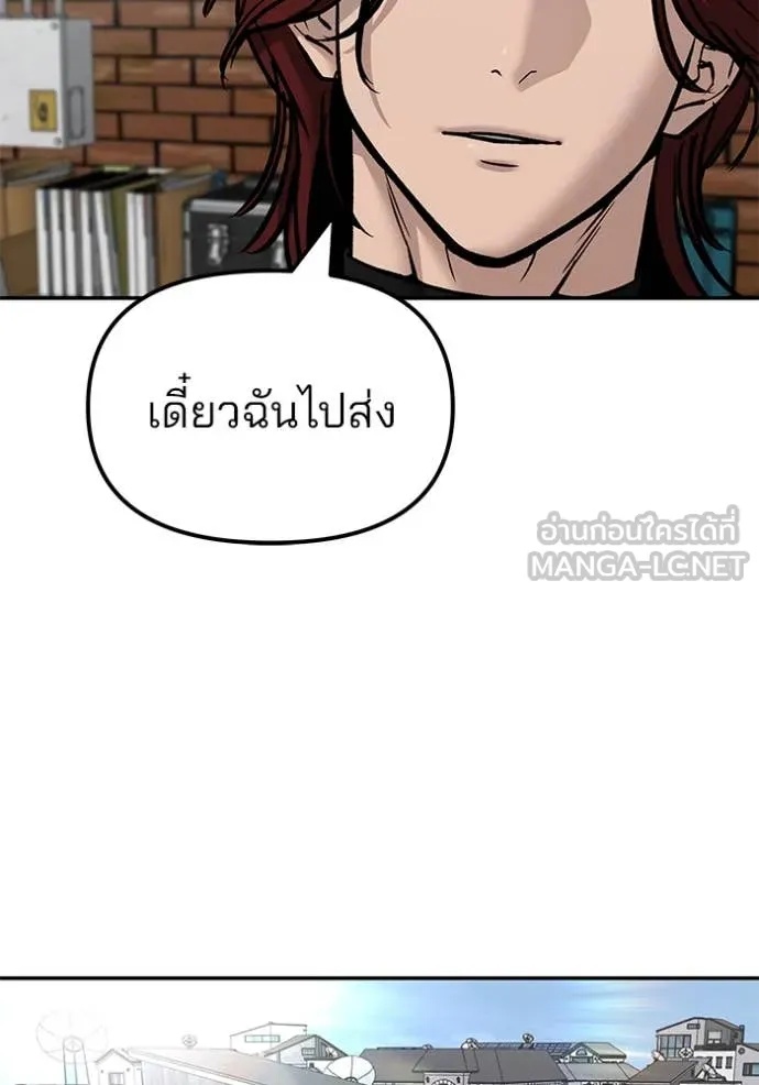 The Bully In-Charge ตอนที่ 134 85
