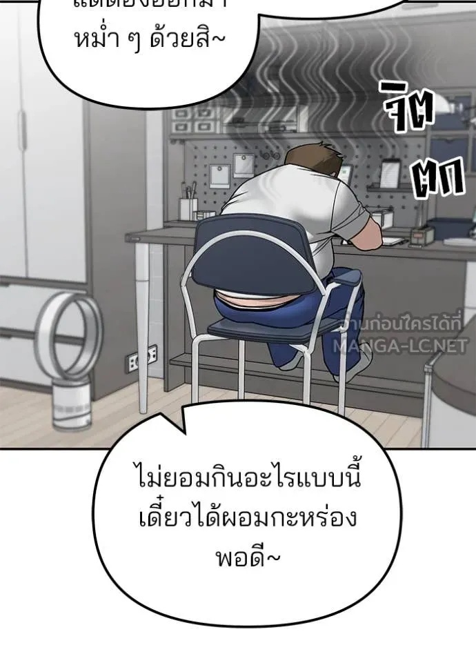 The Bully In-Charge ตอนที่ 134 90