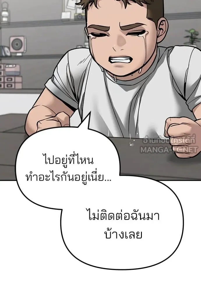 The Bully In-Charge ตอนที่ 134 95