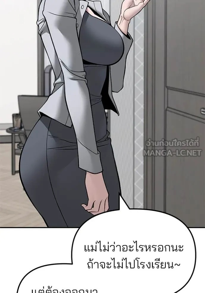 The Bully In-Charge ตอนที่ 134 89