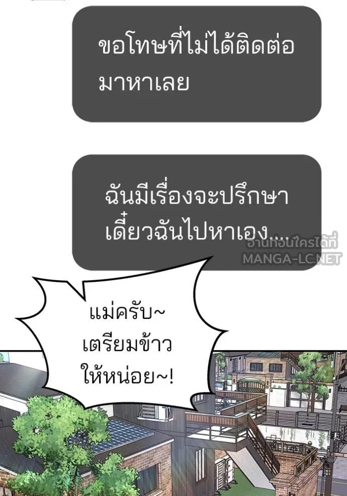 The Bully In-Charge ตอนที่ 134 98