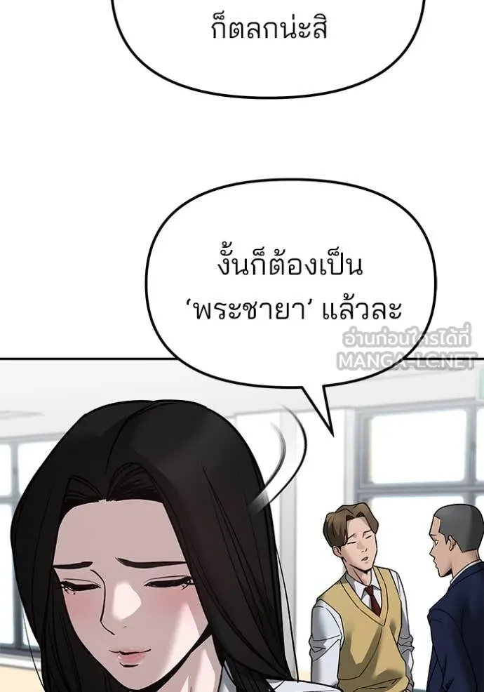 The Bully In-Charge ตอนที่ 134 111