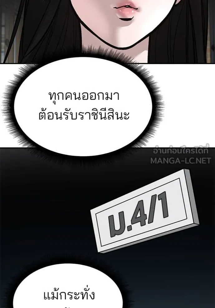 The Bully In-Charge ตอนที่ 134 107