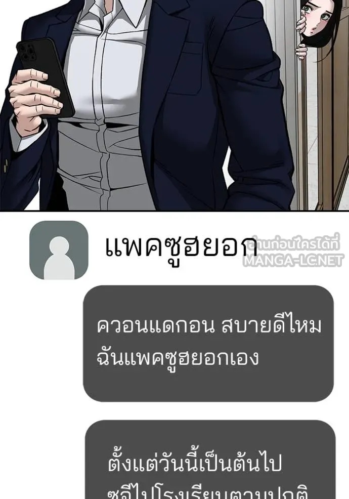 The Bully In-Charge ตอนที่ 134 130