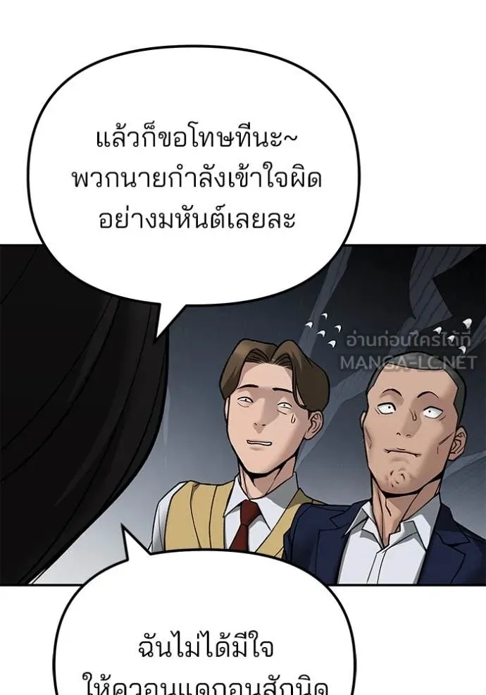 The Bully In-Charge ตอนที่ 134 119