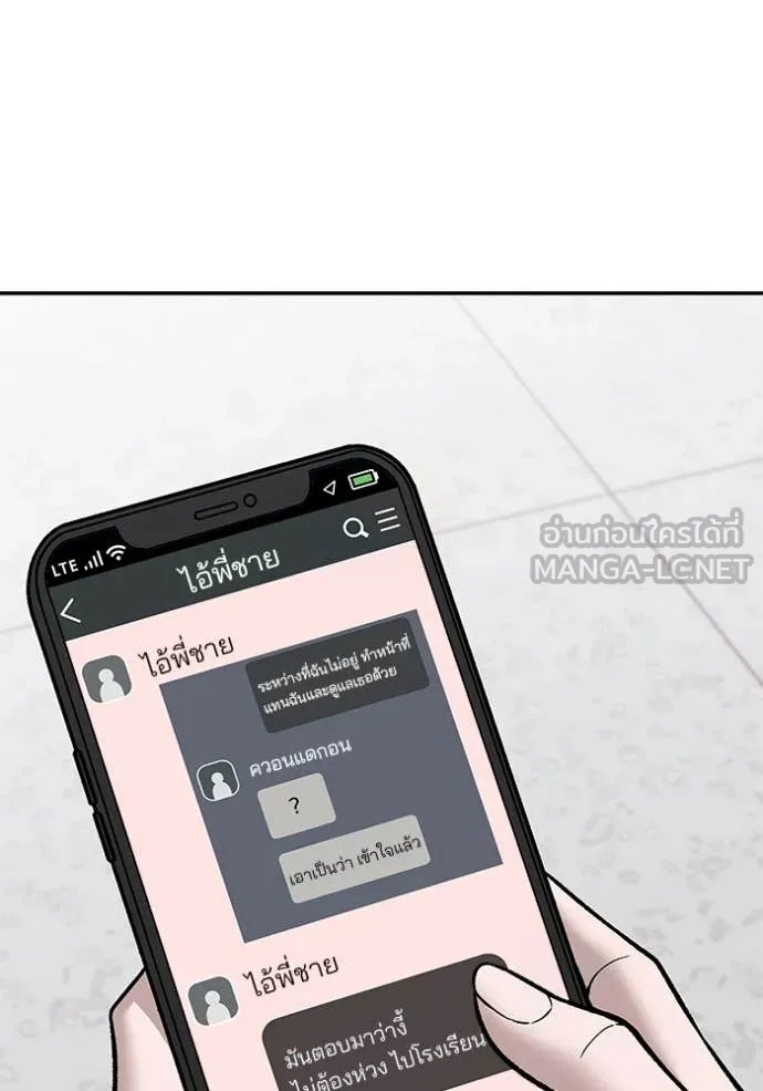 The Bully In-Charge ตอนที่ 134 133