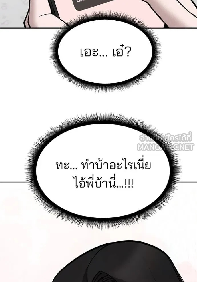 The Bully In-Charge ตอนที่ 134 134