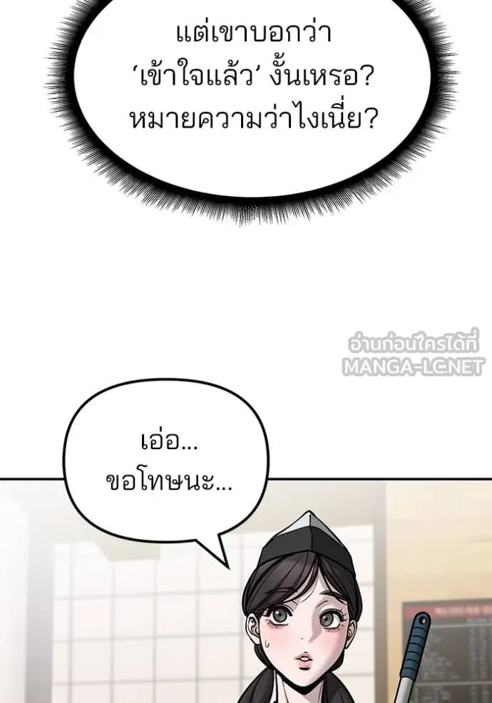 The Bully In-Charge ตอนที่ 134 136