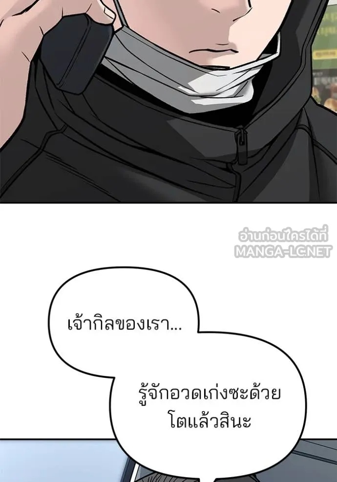 The Bully In-Charge ตอนที่ 134 150